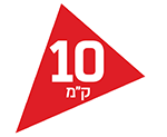 10 ק"מ