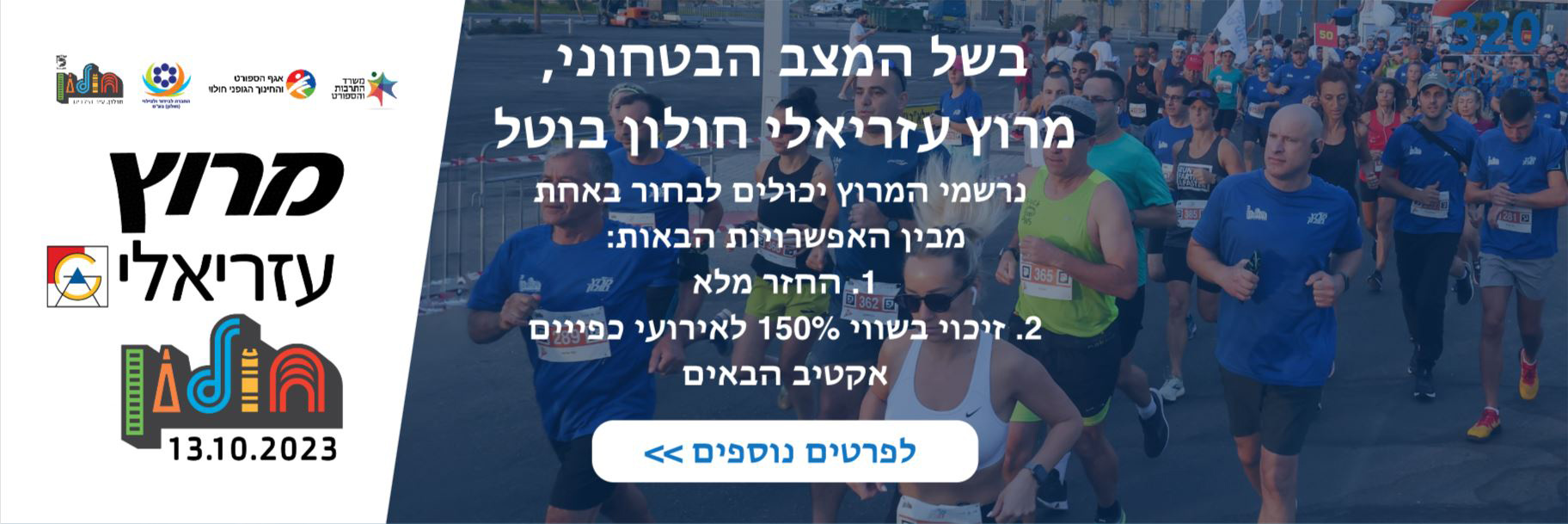 מרוץ חולון